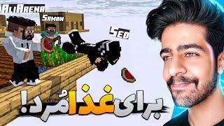 سِد برای غذا کوشته شد !  | Minecraft: OneBlock