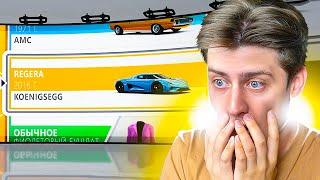 ОТКРЫЛ 100 ВИЛСПИНОВ в ФОРЗЕ! - ВЫБИЛ САМУЮ РЕКДКУ МАШИНУ В ИГРЕ! (Forza Horizon 4)