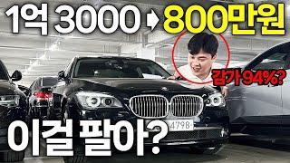 1억3천 수입차가 중고차로 800만원!?지금은 국산 경차보다 싸다니까? 중고차 추천 12대!