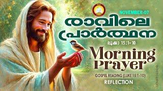 രാവിലെ പ്രാര്‍ത്ഥന  November 7 # Athiravile Prarthana 7th of November 2024 Morning Prayer & Songs