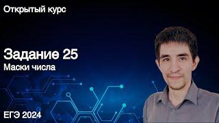 Задание 25 // КЕГЭ по информатике 2024