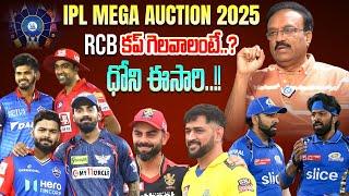 Sports Analyst Venkatesh About TATA IPL Mega Auction 2025 | RCB | Dhoni | Rohit Sharma | KL Rahul