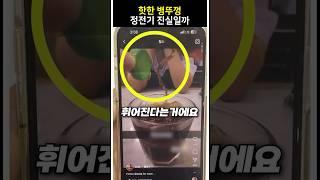 핫한 병뚜껑 정전기 진실일까