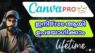 പൈസ കൊടുക്കാതെ CANVA PRO ഉപയോഗിക്കാം #canvaprofree #tutorial