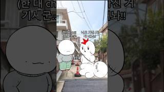 불량배를 만난 Chill guy