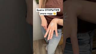 Открытие этого года 🫠Сыворотка 142054898 #лайфхак #тутор #тату #татуировка | РП