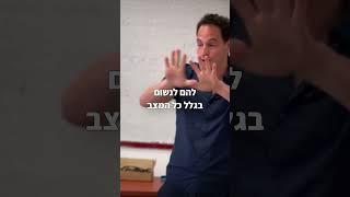 כך תשארו רגועים כל פעם שאתם אומרים את השם שלכם