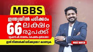 Low package Mbbs admission in India malayalam | Mbbs admisison @ 66 Lakhs | College Guru