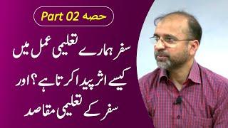 Role of Travel & Travelling in Education & Learning of Child | Part 02 | Salman Asif Siddiqui | ERDC