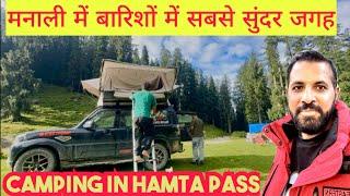 मनाली में बारिशों में सबसे सुंदर जगह | CAMPING IN HAMTA PASS MANALI  @explorewithmahiwals5113