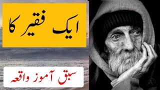 Ek Faqeer ka Waqia | Motivational Story | Urdu & Hindi | Ch Parvaiz Dhillon