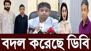 ভাইরাল ডিবি হারুন স্যার কে বদলি কড়া হয়েছে | শাকিব খান ও শবনম বুবলি | SHAKIB KHAN NEWS | Filmsbd |