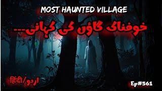 Khaufnak Gaon Ki Kahani | Most Haunted Village | Hindi/Urdu Horror Stories | Chudail | Witch | Pret