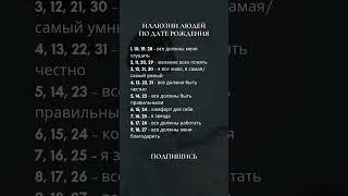 Иллюзии людей по дате рождения #нумерология #2025