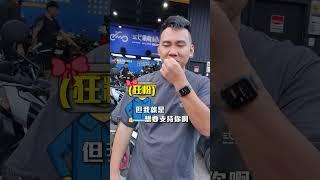 未滿20歲的小朋友別跟我們買重機!!出事了整個人生也都毀了 #貳輪嶼 #戴蒙老闆 #二手機車 #機車 #機車收購 #機車估價 #重機 #成年 #18歲 #20歲 #年齡