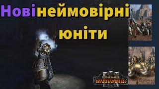 Чудове поповнення для Дворфів  - Immortal Empires - Total War Warhammer III -