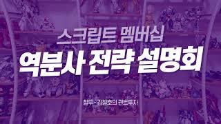 암호화폐 역분사 전략