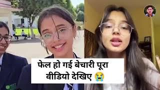 Viral girl commerce student interview fail ho gayi 