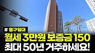 월세 3만원 보증금 150만원으로 거주하세요! 최대 50년까지 거주 가능합니다. 경기도 다산 센트럴파크6단지(지금A1) 영구임대주택 모집공고