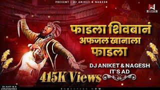 Fadla Shivban Afzal Khanala Fadla Dj Song | शिवबानं अफजल खानाला फाडला dj remix | Dj Aniket & Nagesh