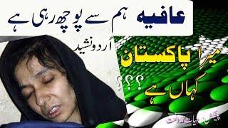 Aafia Ham say Puoch Rahi hai Mera Pakistan Kahan hai | Hayat Hamd o Naat | New Naat Nazam