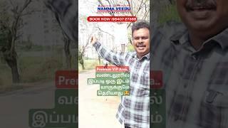 வந்து பார்க்கிறவங்க வாங்கிடுவாங்கVandalur Vip area. on Road New Project- Ready to Built villa Plots
