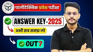 Jeecup Answer Key Out || Jeecup Result || By-Anurag Sir