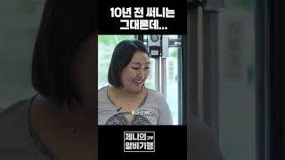 써니는 왜 그대로인건데?