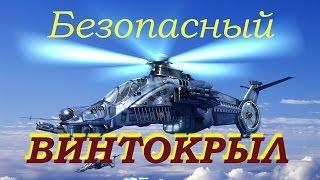 Безопасный винтокрыл- альтернатива  автомобилю.