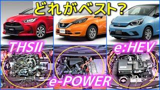 ハイブリッド3社対決 どれがベスト？ トヨタ / 日産 / ホンダ Comparison of representative hybrid car rivals in Japan.