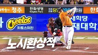 [KIA vs 한화] 이글스의 3루수 한화의 4번타자 노시환 | 9.27 | KBO 모먼트 | 야구 하이라이트