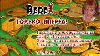 Ежов Евгений  О Redex и Bitcoin