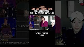 김희재 꽃이 질 때 그대에게 가겠소 듣는이들은 편하고 가창자는 고난이도 테크닉의 노래!!