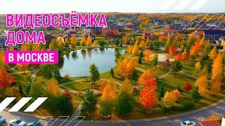 Красивый дом | Видеопрезентация дома  | Москва | Видео тур 4К Dji mavic pro 2