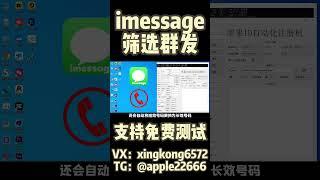 #imessage #imessage群发 苹果推群发助手 第三方密钥邮箱注册：安全高效的苹果ID获取方法