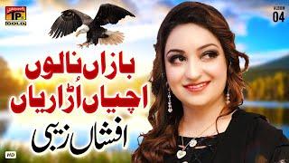 Bazan Naalon Uchiyan Uddariyan | Afshan Zaibi | (Official Music Video) Tp Gold