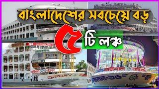 The biggest ship in the Bangladesh । 5 Awesome  big Ship Launch