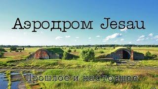 Аэродром Jesau (Нивенское). Прошлое и настоящее. (выпуск 25)