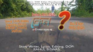 Keno( কেন) Title Track... Music, Lyrics & Singer- PRINGLE..Director- RAHUL