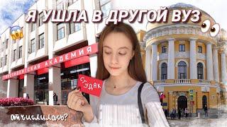 ОТЧИСЛИЛАСЬ после года учебы в РАНХиГС | я СНОВА ПЕРВОКУРСНИЦА!