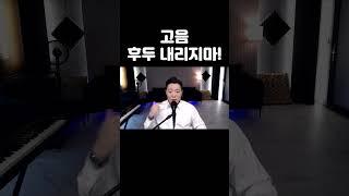 고음 후두 내리지마! 보컬레슨 성악레슨 뮤지컬레슨 발성 CCM (김규남 대표)