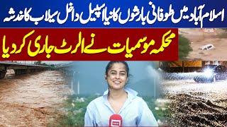 Flood Alert  Deep Depression Updates | High Alert | Islamabad Weather | Dunya News