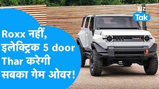 Mahindra Thar Roxx नहीं इलेक्ट्रिक 5 Door Thar पर आ गई ये बड़ी खबर! | BIZ Tak