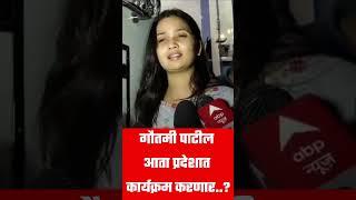 गौतमी पाटील आता परदेशात कार्यक्रम करणार..? @MaheshSayali #shortsvideo #shorts #short