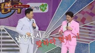 #노래하는 대한민국#남양주