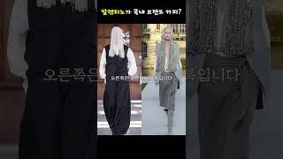 명품 브랜드 발렌티노가 국내 브랜드 카피 논란?