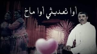 قطعة رائعة للمجروحين "أوا ثعدبثي أوا ماخ"izlan.tar7alt  mohamed nbaali#_ 