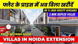 फ्लैट के प्राइस में अब Villa खरीदें | Affordable Villas in Greater Noida | Arsh Green Villas #villas