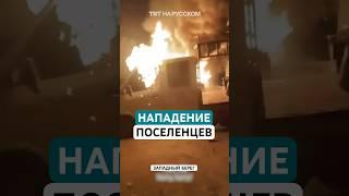 Израильские поселенцы напали на палестинские села на Западном берегу