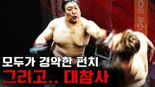 135kg.. 모두가 경악한 핵펀치... 그리고 벌어진 대참사 [파이터100 빅맨 EP.7 - 16강 4화]